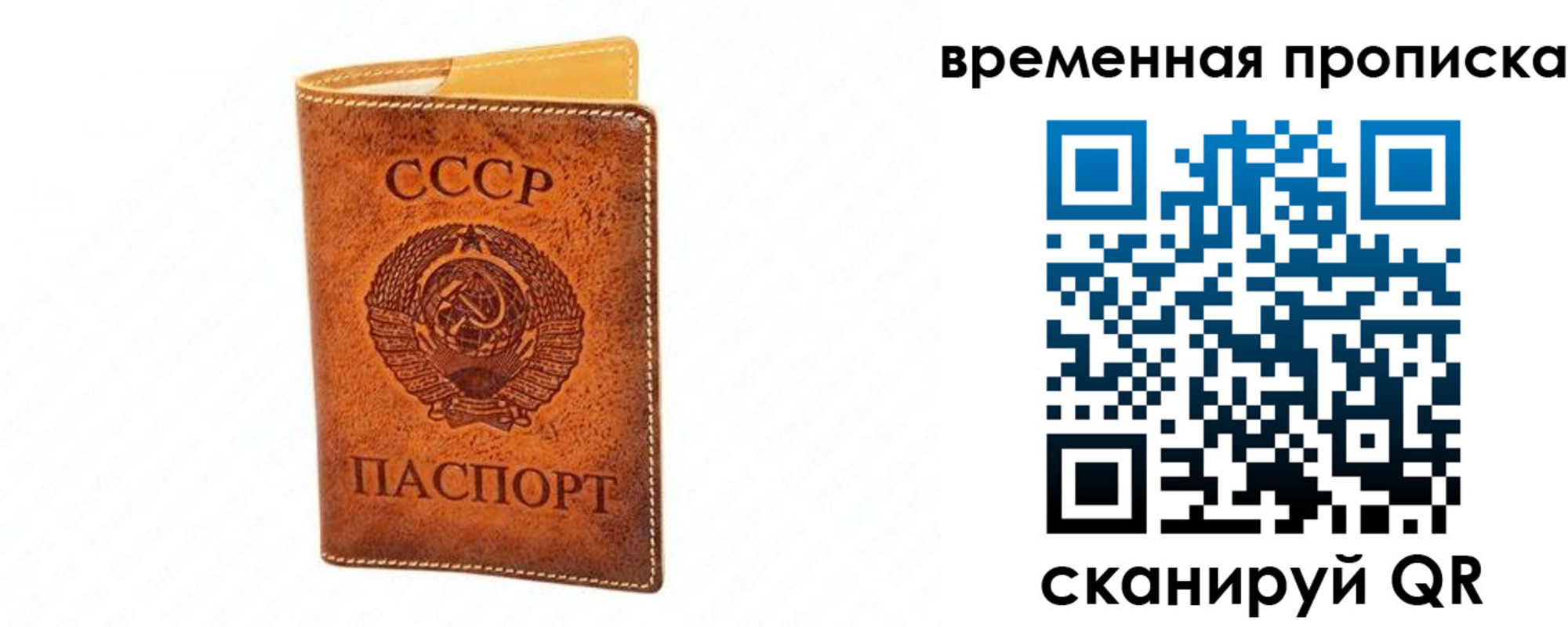 временная прописка в Можайске