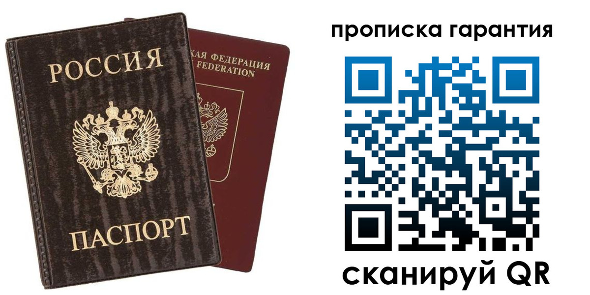 прописка гарантия в Можайске